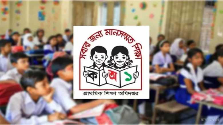 অবশেষে প্রাথমিক বৃত্তির ফল প্রকাশ, জানা যাবে ২ পদ্ধতিতে