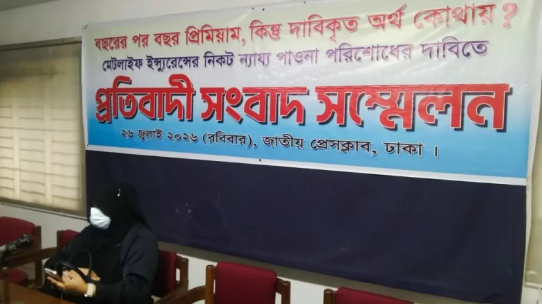 বিমা দাবির ৪৪ লাখের বদলে ৪৪ হাজার! মেটলাইফের বিরুদ্ধে ভয়ংকর প্রতারণার অভিযোগ